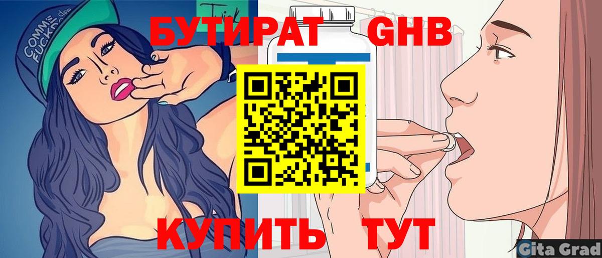 БУТИРАТ  Вход с VPN  Луга  Бутират 1.4BDO 