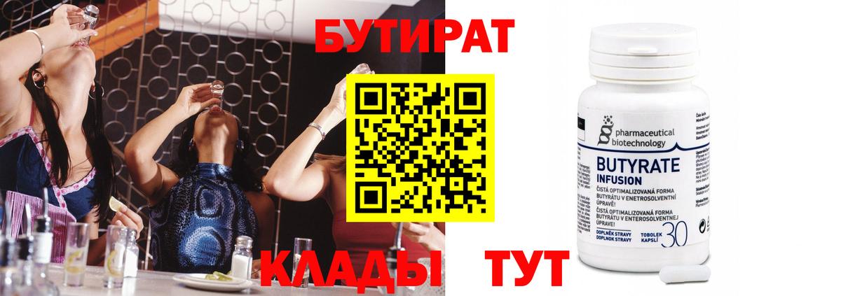 БУТИРАТ бутандиол Луга