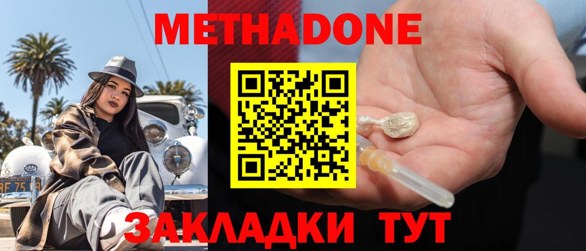 МЕТАДОН мёд  Вход с VPN  Луга 