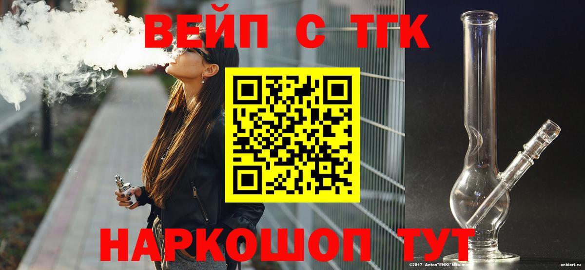 ТГК вейп Луга